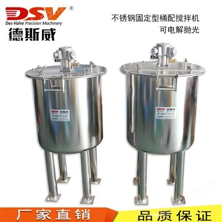 立式不锈钢气动搅拌机·德斯威生产SRUH型电解抛光 小型搅拌桶