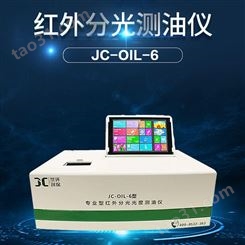青岛聚创环保红外测油仪JC-OIL-6，含数显