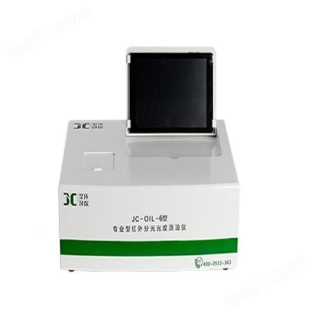 聚创环保JC-OIL-6红外分光测油仪触摸式符合国标