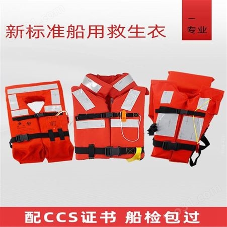 向力 专业救生衣成人带灯新标准大人儿童加厚大浮力船用 船检带CCS证书
