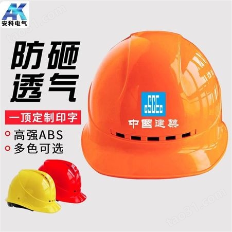 电力 电工 施工安全帽 建筑 工程 工地abs高强度安全帽