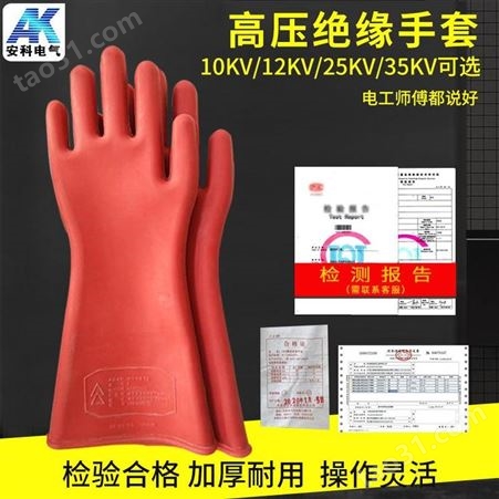 12KV绝缘手套防电作业天然橡胶劳保手套耐高压电工专用手套