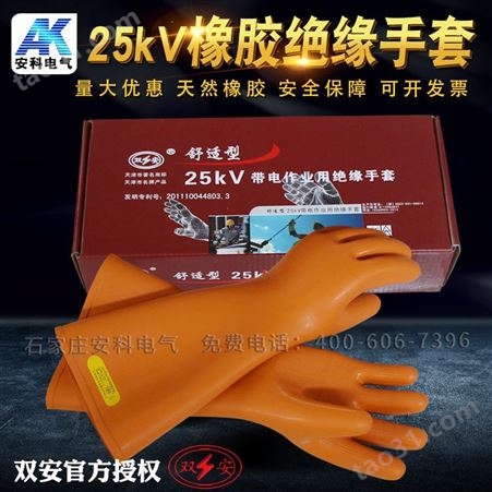 双安高压25kv绝缘手套 手型电工用橡胶手套电工维修防护手套