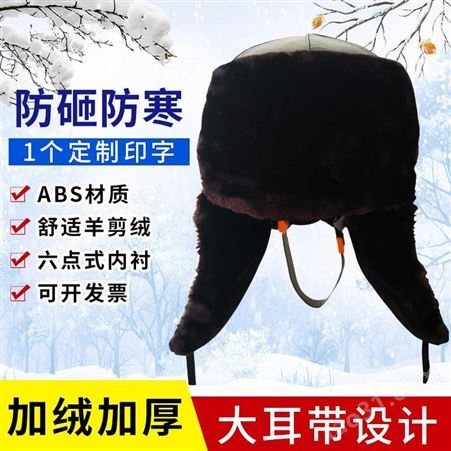 防寒棉安全帽保暖防砸帽子冬季工地施工保暖安全帽