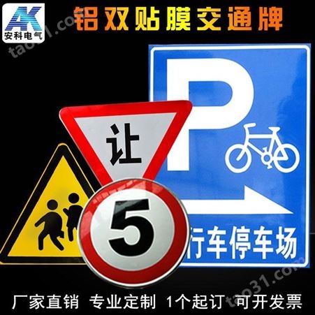 定制交通标志牌标识牌指示牌停车场安全警示道路施工指示牌
