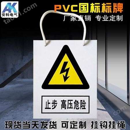 当心坠物当心吊物PVC警示牌 安全标示牌 电力安全标识牌厂家