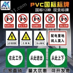 PVC警示牌标识牌电力标牌安全标示牌