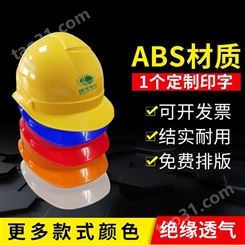 海华I型 高强度ABS工程安全帽 工程建筑施工安全帽