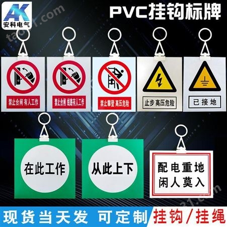 禁止合闸有人工作挂牌 PVC警示牌 配电房安全标识牌 标示牌