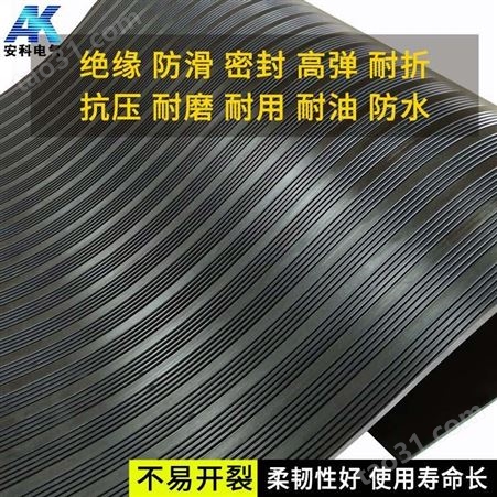 橡胶板绝缘橡胶板35kv高压绝缘垫配电室绝缘垫型号齐全厂家生产