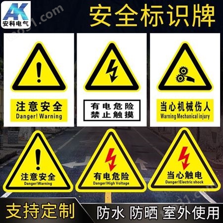电力安全警示牌 当心触电 注意安全 危险警示标牌PVC标牌铝板标牌