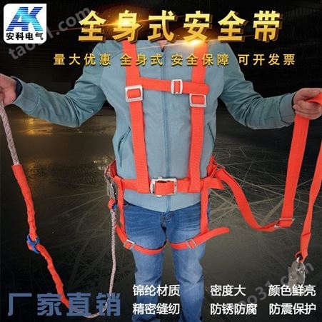 高空作业安全带 全身背带式安全带 爬杆围杆带