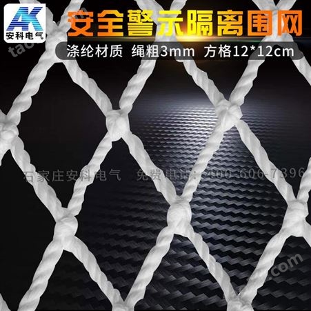 安全围栏网 电力安全围网 防护网 隔离网 涤纶防晒网