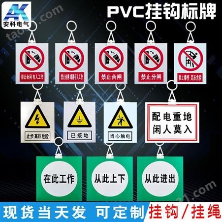 禁止合闸有人工作挂牌 PVC警示牌 配电房安全标识牌 标示牌