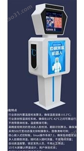 测温机器人 人脸测温仪 红外热成像防疫检测系统 广州金顺智能设备