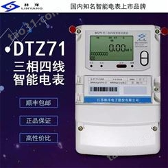 江苏林洋DTS72三相四线电子式电能表 3*20(80)A 3*220/380V RS485电表