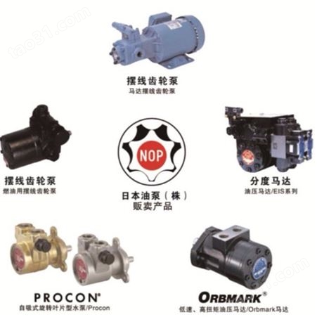 NOP油泵马达ORB-S-100-2PC 日本NOP油泵直销品质保障 欢迎致电