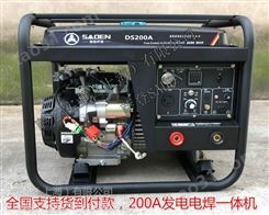 上海300A柴油发电电焊一体机DS300AC生产厂家