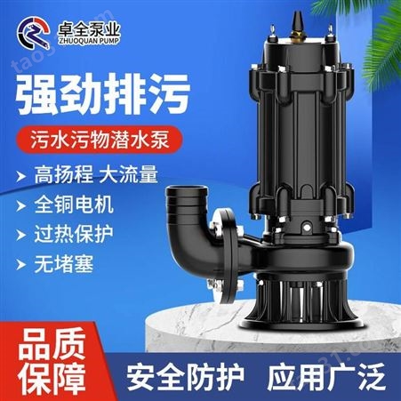 化粪池潜水排污泵 潜水泵 WQ10-15-1.5潜水泵