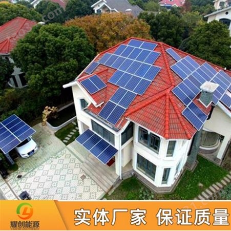 耀创_太阳能发电设备_平板太阳能设备_农村建设发电设备