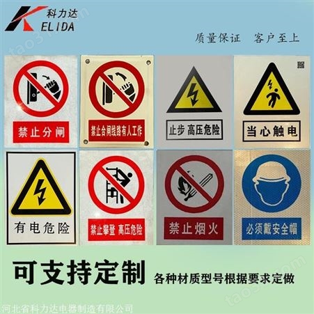 科力达KLD-玻璃钢标牌 电力安全标示牌 安全标识牌 玻璃钢警示牌