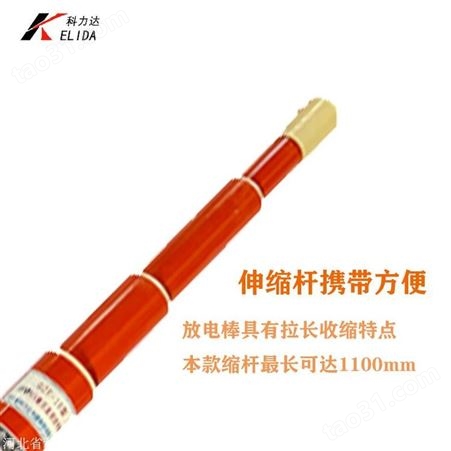 科力达KLD-0.4KV高压放电棒 电工用0.4kv放电棒 绝缘可伸缩