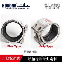 HOBOND品牌管道连接器/Coupling Clamp