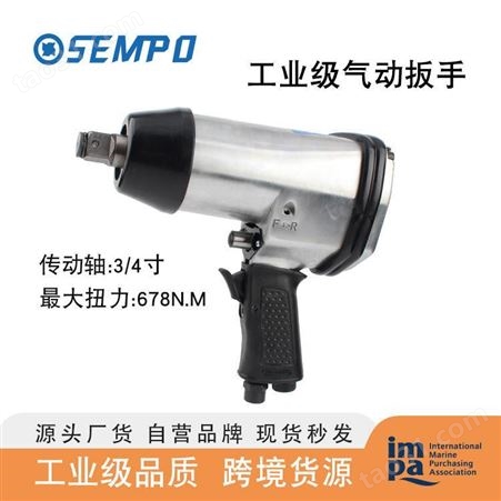 SEMPO厂家供应工业级气动扳手 SP-IW19单锤风扳手