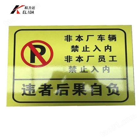 科力达KLD-电力安全标识牌 铝反光标示牌 铝反光标识牌 警示牌