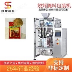 丹东调料包装机 烧烤腌料包装机 全自动烧烤腌料立式包装机生产厂家 胜龙机械 SL-420L