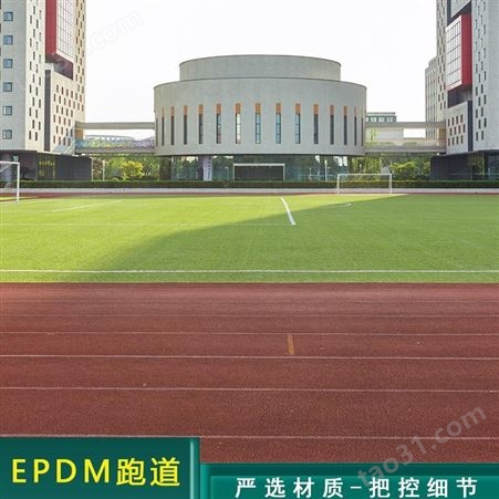 云南EPDM塑胶跑道 幼儿园塑胶跑道