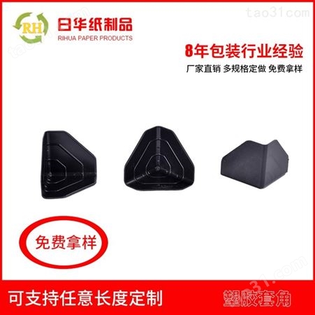 黑色塑胶套角厂家提供定制加工服务_日华