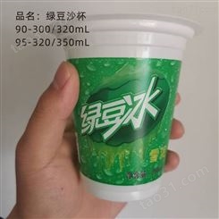 绿豆沙冰杯子定制 不易破杯配方印刷定制款绿豆冰沙杯饮料胶杯300 320 350毫升