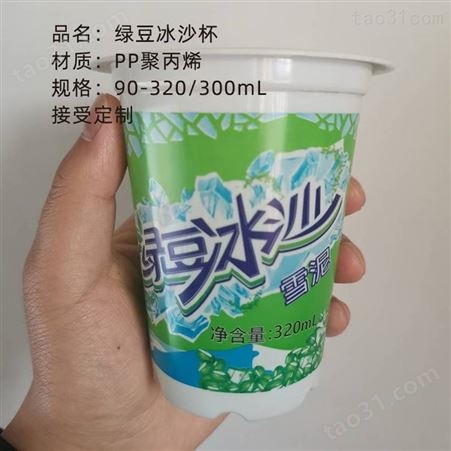 黑色绿豆冰沙塑料杯 绿香纯绿豆冰胶杯 绿豆汤酸梅汤饮料杯
