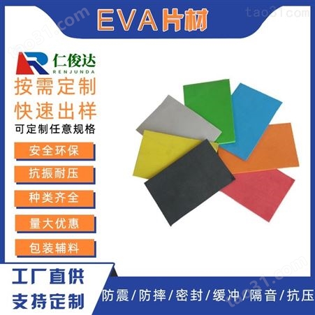 惠州厂家白色EVA板材片材 卷材黑白泡棉材料 高弹防火防静电eva