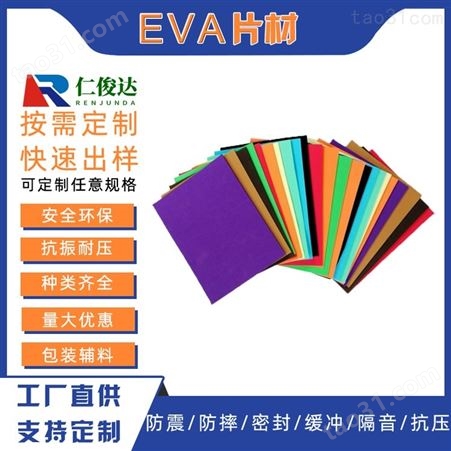 惠州厂家白色EVA板材片材 卷材黑白泡棉材料 高弹防火防静电eva