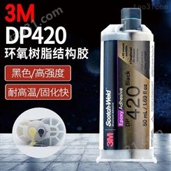 3MDP420双组份环氧胶黏剂结构胶供应 3M工业胶水400ML