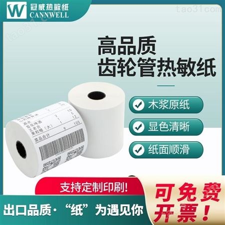 冠威三防热敏纸生产厂家 三防热敏纸10*10cm 一防和三防热敏纸