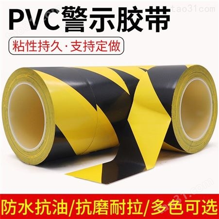 警示胶带厂家规格 地面警示胶带 立志 PVC黑黄色警示胶带 防水胶带