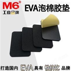 高弹EVA垫片订做 背胶EVA垫片公司 黑色EVA垫片订做 M6品牌