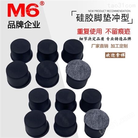 防震硅胶垫片现货 鼠标硅胶垫片定做 透明硅胶垫片批发 M6品牌