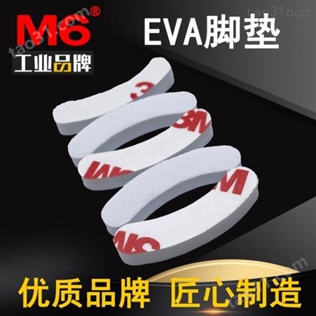 防震EVA脚垫供应 自粘EVA脚垫厂商 M6品牌 防静电EVA脚垫定做