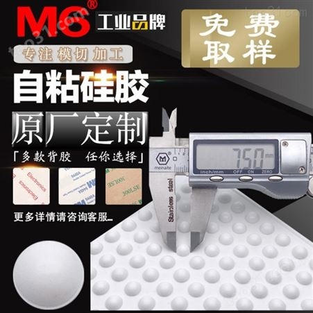 防震硅胶垫片现货 鼠标硅胶垫片定做 透明硅胶垫片批发 M6品牌