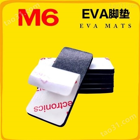 EVA自粘脚垫订制 供应EVA自粘脚垫定制 M6品牌