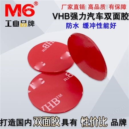 M6品牌 透明VHB双面胶贴批发 VHB双面胶贴定做