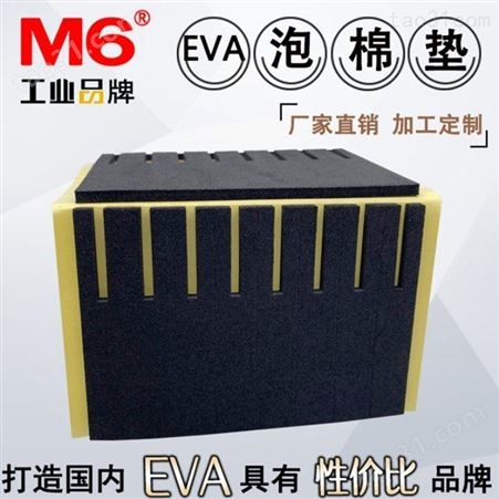 防撞EVA泡棉胶垫工厂 防摔EVA泡棉胶垫 M6品牌 EVA泡棉胶垫现货