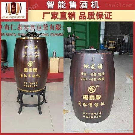 50L 大桶型 售酒机 不锈钢内胆实木酒桶 售酒机定制设计