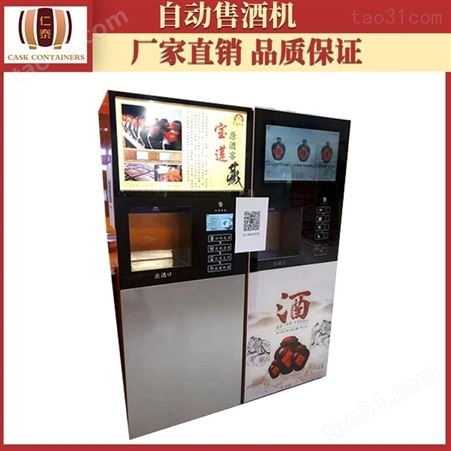 25L 智能售酒机 组柜带显示屏  仁泰自动售酒机 厂家支持定制