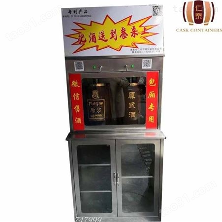 吉林售酒机生产厂家 智能售酒机价格 仁泰酒容器包装 微信扫码售酒机