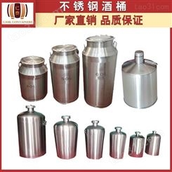 酒罐  四川供应 小型不锈钢酒桶 白酒酒罐价格 厂家直供
